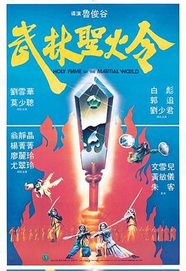 《烈火干柴》主视觉海报